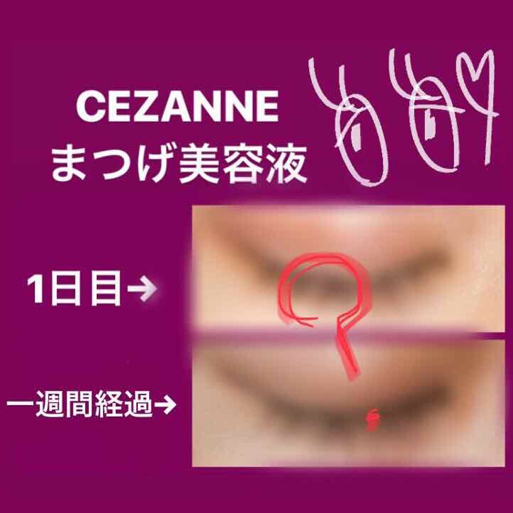 まつ毛美容液/CEZANNE/まつげ美容液を使ったクチコミ(1枚目)