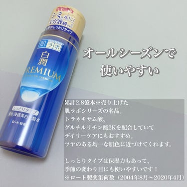 白潤プレミアム 薬用浸透美白化粧水(しっとりタイプ) 170ml（ボトル）/肌ラボ/化粧水を使ったクチコミ（2枚目）