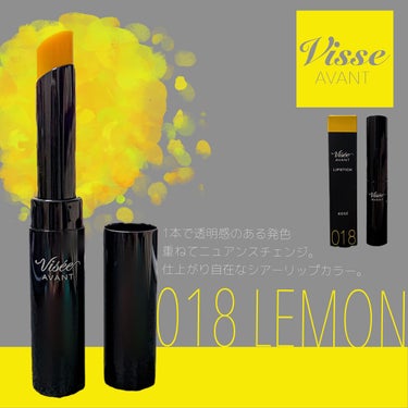 ヴィセ アヴァン リップスティック 018 LEMON/Visée/口紅を使ったクチコミ（1枚目）