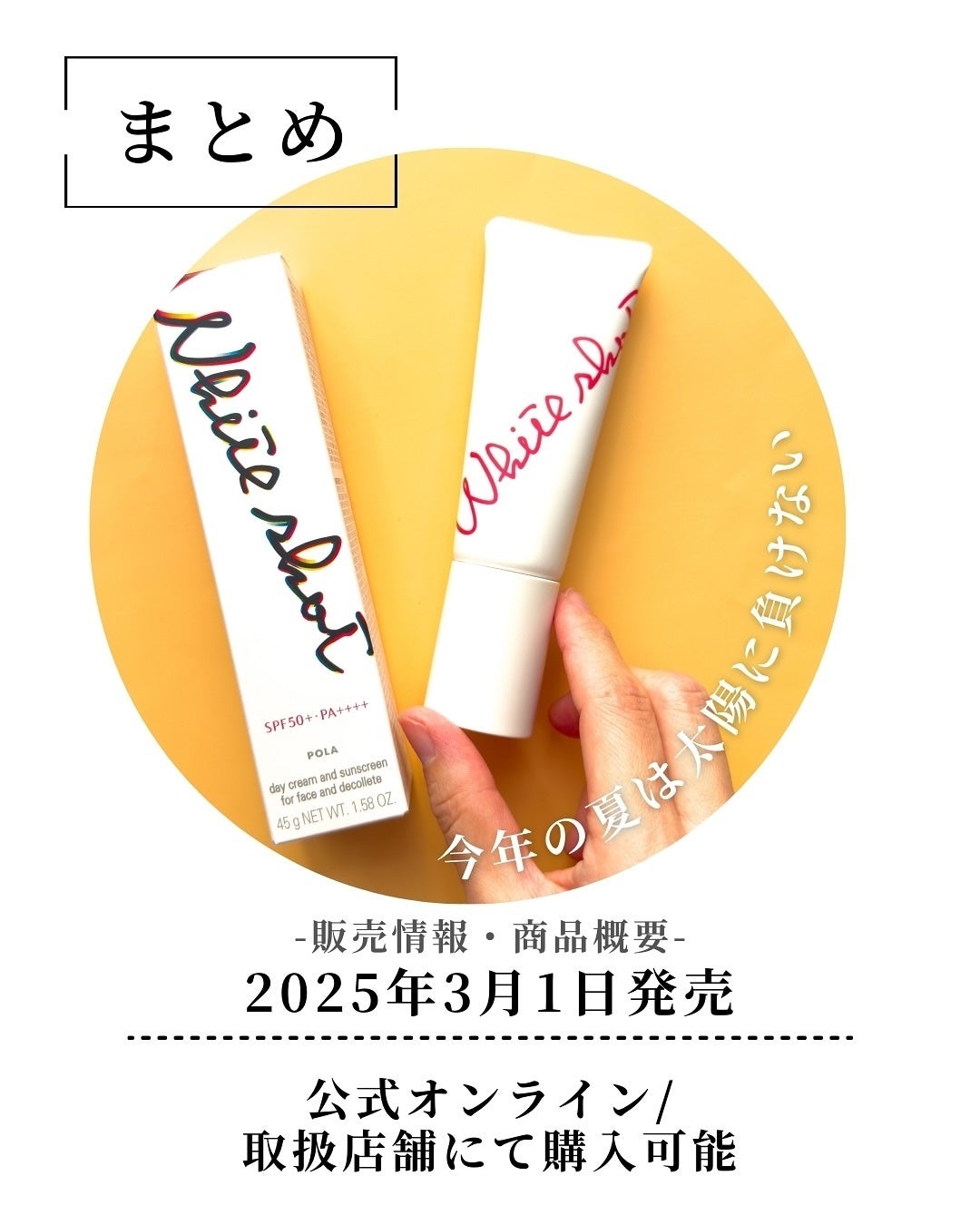 ホワイトショット セラムUV/ホワイトショット/日焼け止めクリームを使ったクチコミ(8枚目)