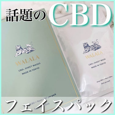 CBD ナイトリカバーフェイスマスク/WALALA/シートマスク・パックを使ったクチコミ（1枚目）