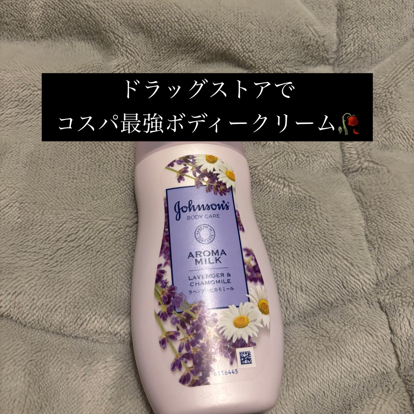 ジョンソンボディケア ドリーミースキン アロマミルク/ジョンソン・エンド・ジョンソン/ボディミルクを使ったクチコミ(1枚目)