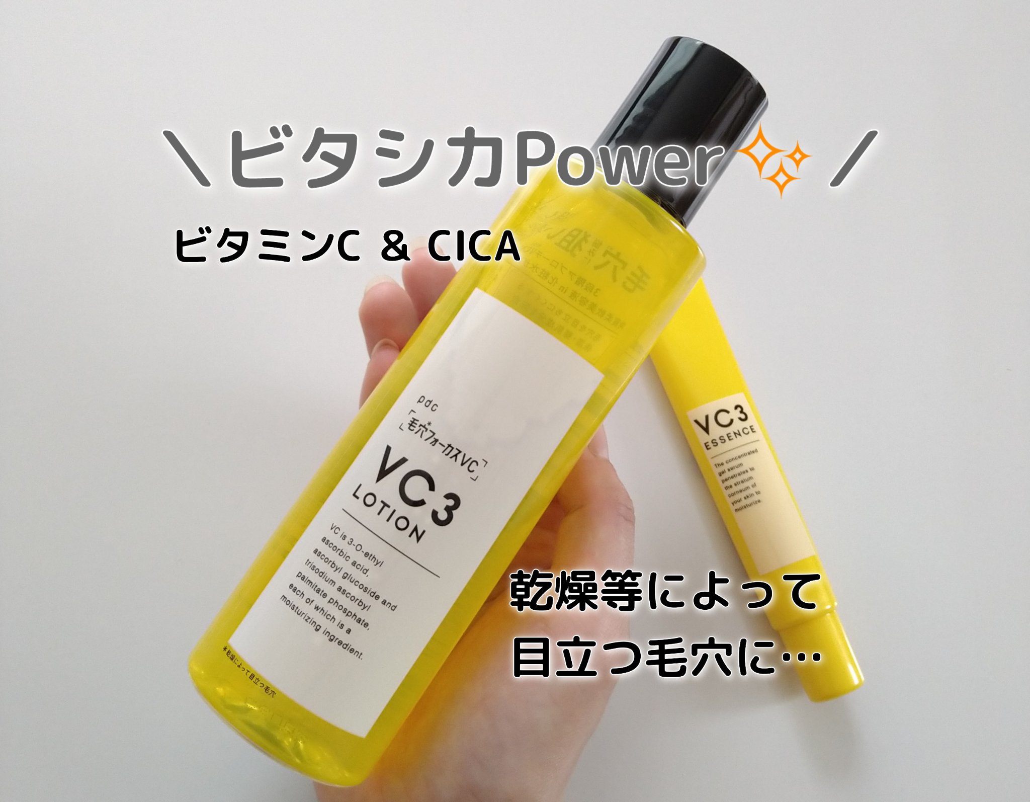 毛穴フォーカスVC VC3ローション/pdc/化粧水を使ったクチコミ（1枚目）