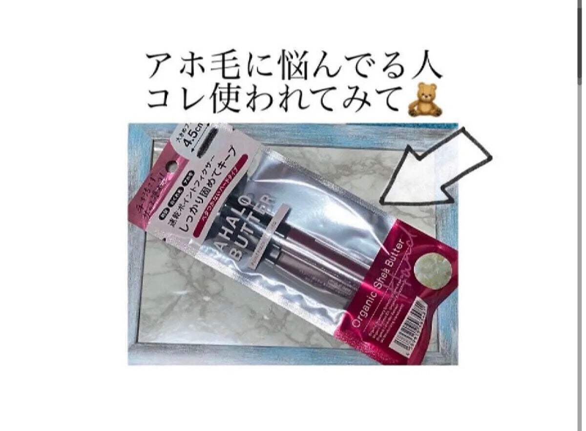 ポイントフィクサー ジェル ハード/AHALO BUTTER/ヘアジェルを使ったクチコミ(1枚目)