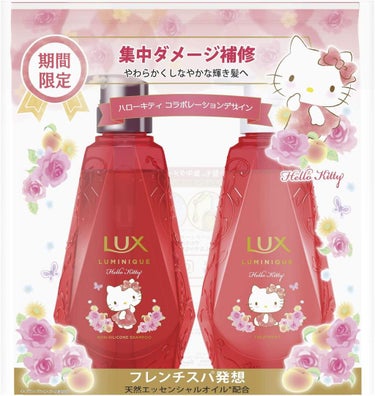 LUX ルミニーク ダメージリペア サンリオコラボ シャンプー&コンディショナー