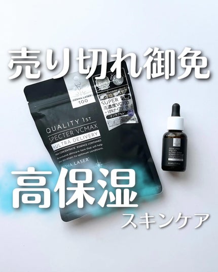 ダーマレーザースペクター VCMAX マスク/クオリティファースト/シートマスク・パックを使ったクチコミ(1枚目)