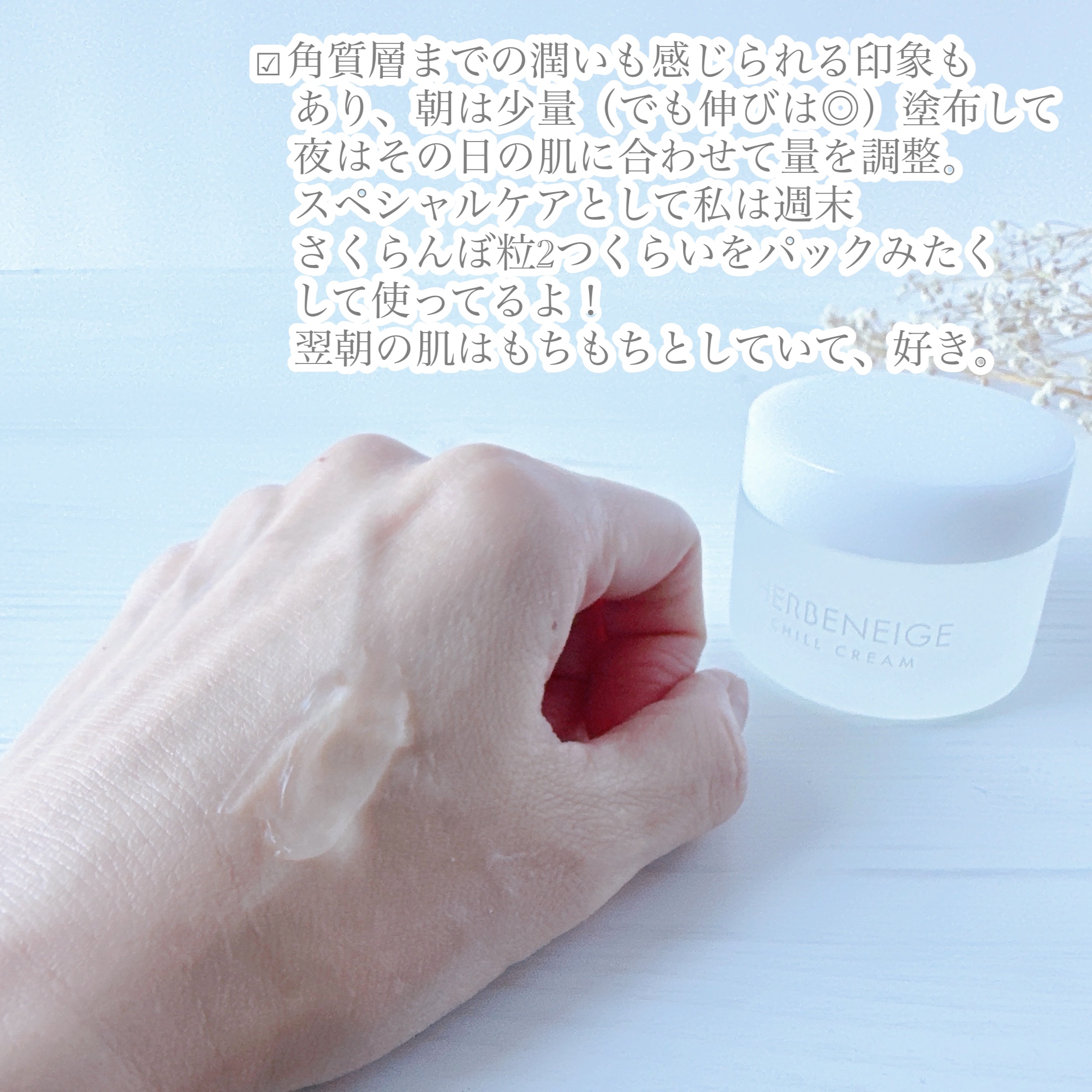 チリシリーズ みずみずクリーム/エルブネージュ/オールインワン化粧品を使ったクチコミ（3枚目）