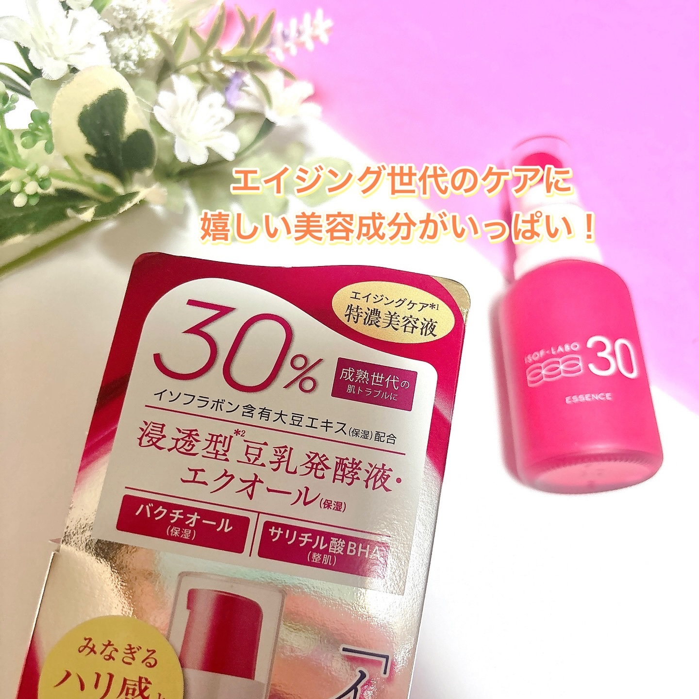 30%美容液/イソフ LABO/美容液を使ったクチコミ（2枚目）