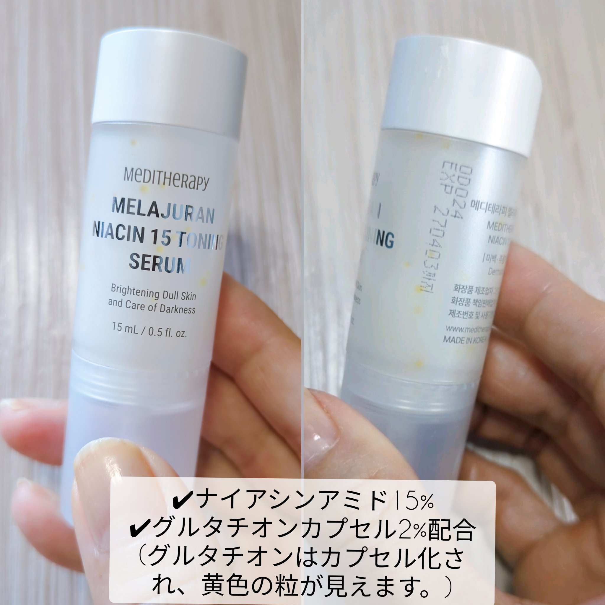 メラジュランナイアシン15トーニングセラム/MEDITHERAPY/美容液を使ったクチコミ（2枚目）