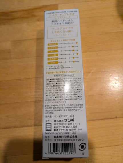 アパガードプレミオ/アパガード/歯磨き粉を使ったクチコミ(2枚目)