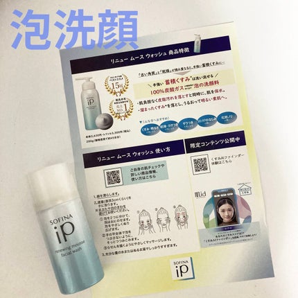 ソフィーナ iP リニュー ムース ウォッシュ/SOFINA iP/洗顔フォームを使ったクチコミ(1枚目)
