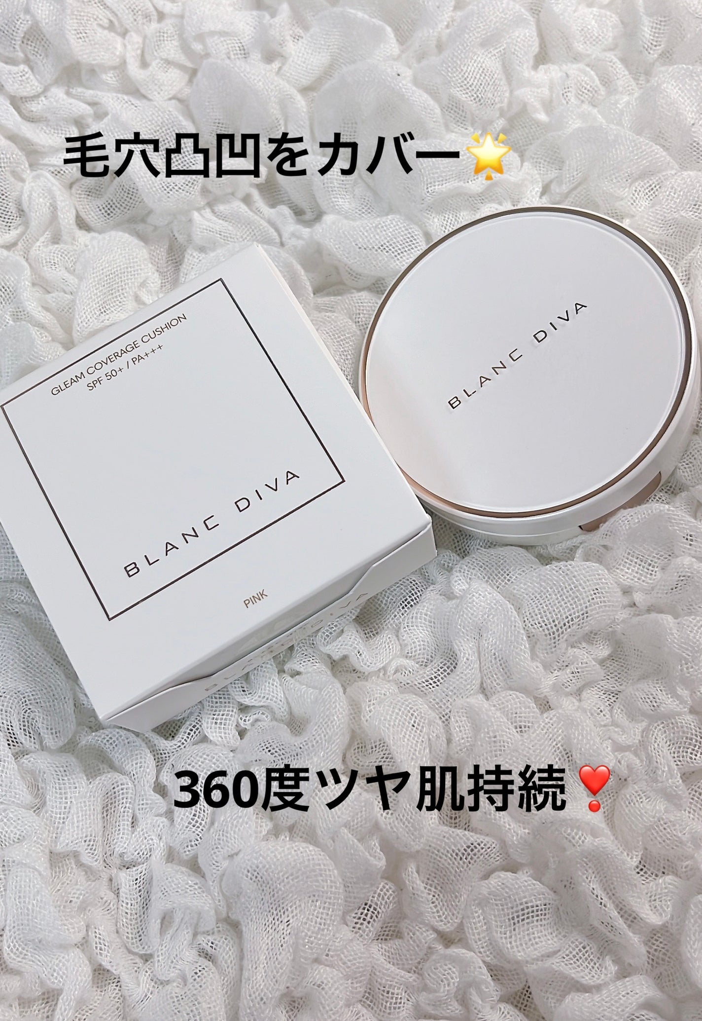GLEAM COVERAGE CUSHION/BLANC DIVA/クッションファンデーションを使ったクチコミ(1枚目)