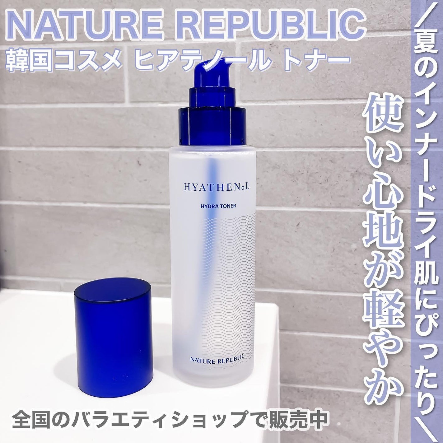 ヒアテノール トナー/ネイチャーリパブリック/化粧水を使ったクチコミ(1枚目)