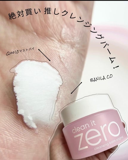 クリーンイットゼロ クレンジングバーム オリジナル/BANILA CO/クレンジングバームを使ったクチコミ(1枚目)