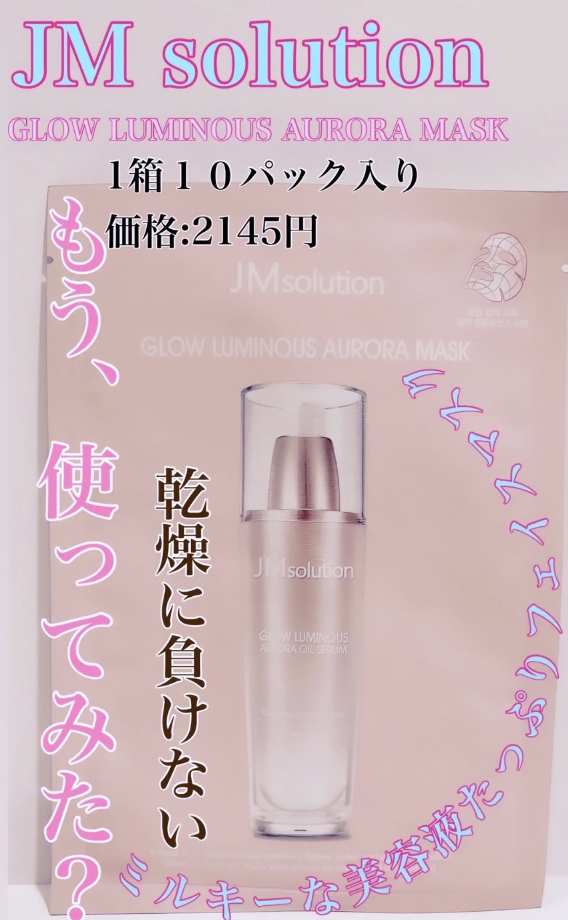 GLOW LUMINOUS AURORA MASK/JMsolution/シートマスク・パックを使ったクチコミ（1枚目）