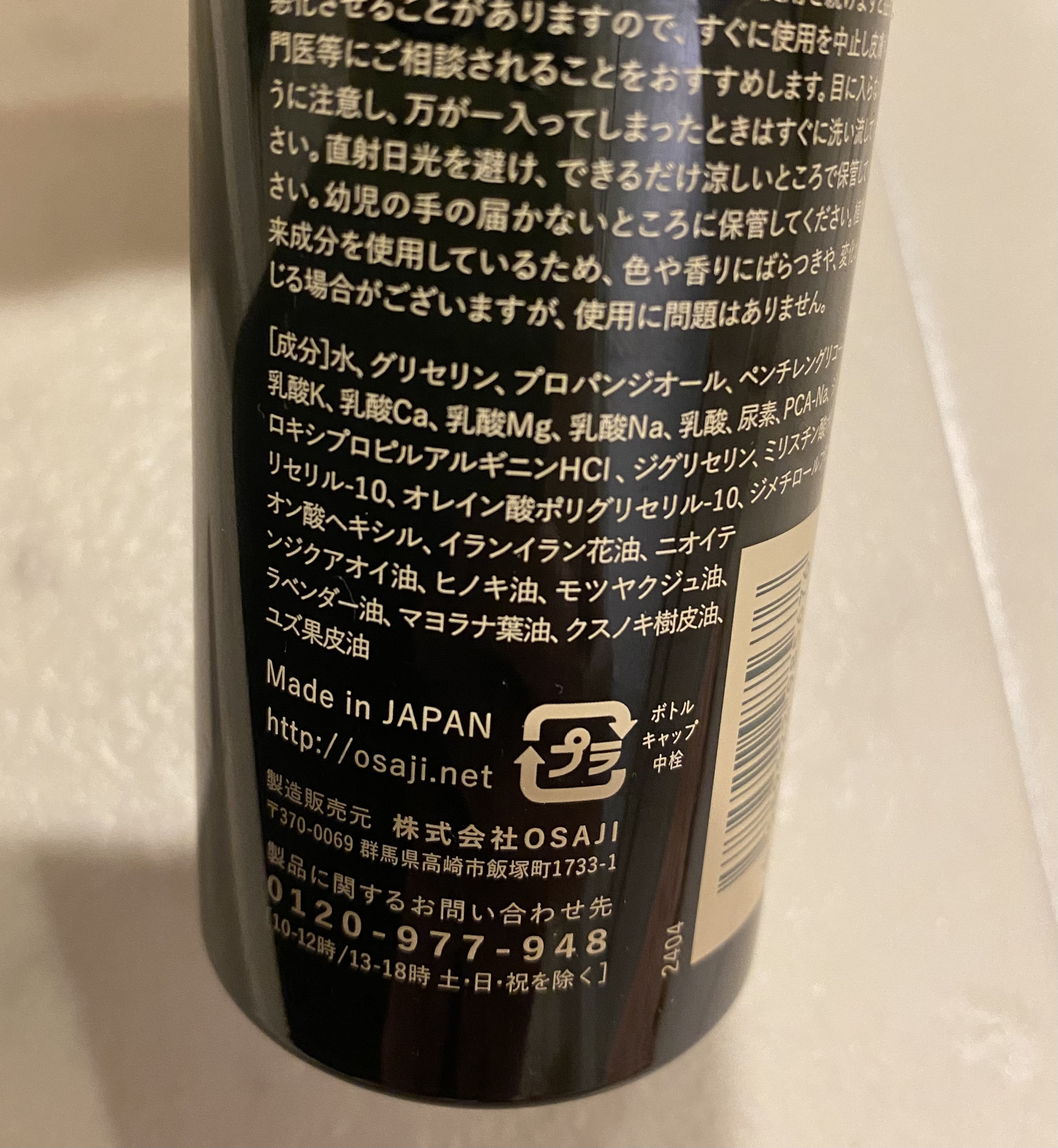 オサジ チューニング ハイドレイティング ローション/OSAJI/化粧水を使ったクチコミ（2枚目）