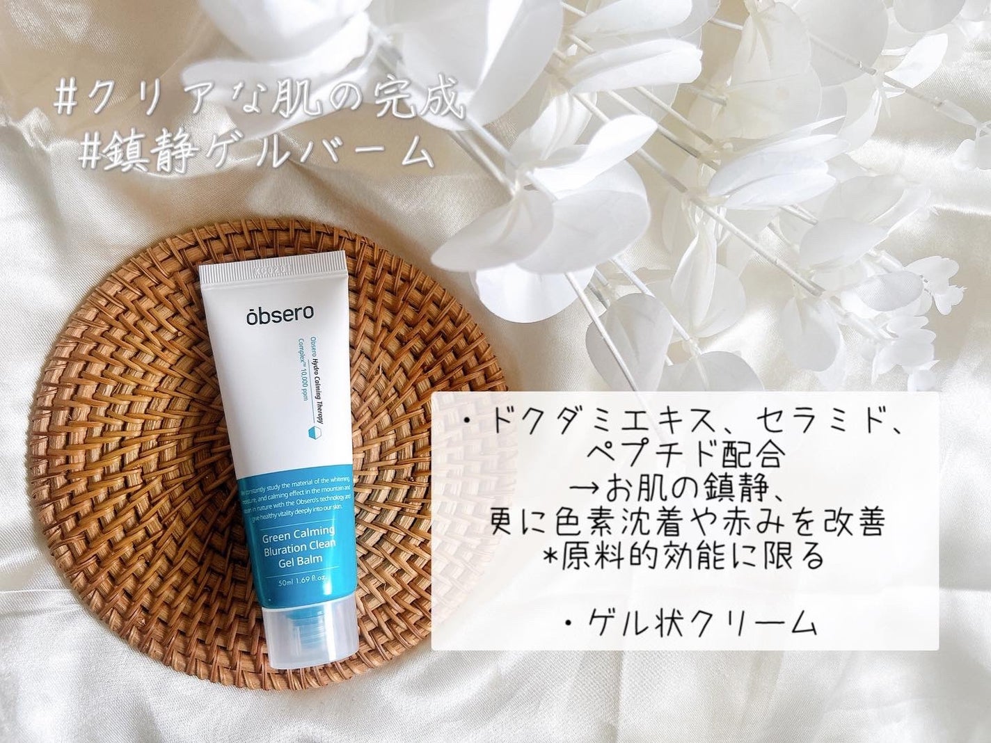 グリーンカーミングブルーレーションクリーンゲルバーム/obsero/フェイスバームを使ったクチコミ(2枚目)