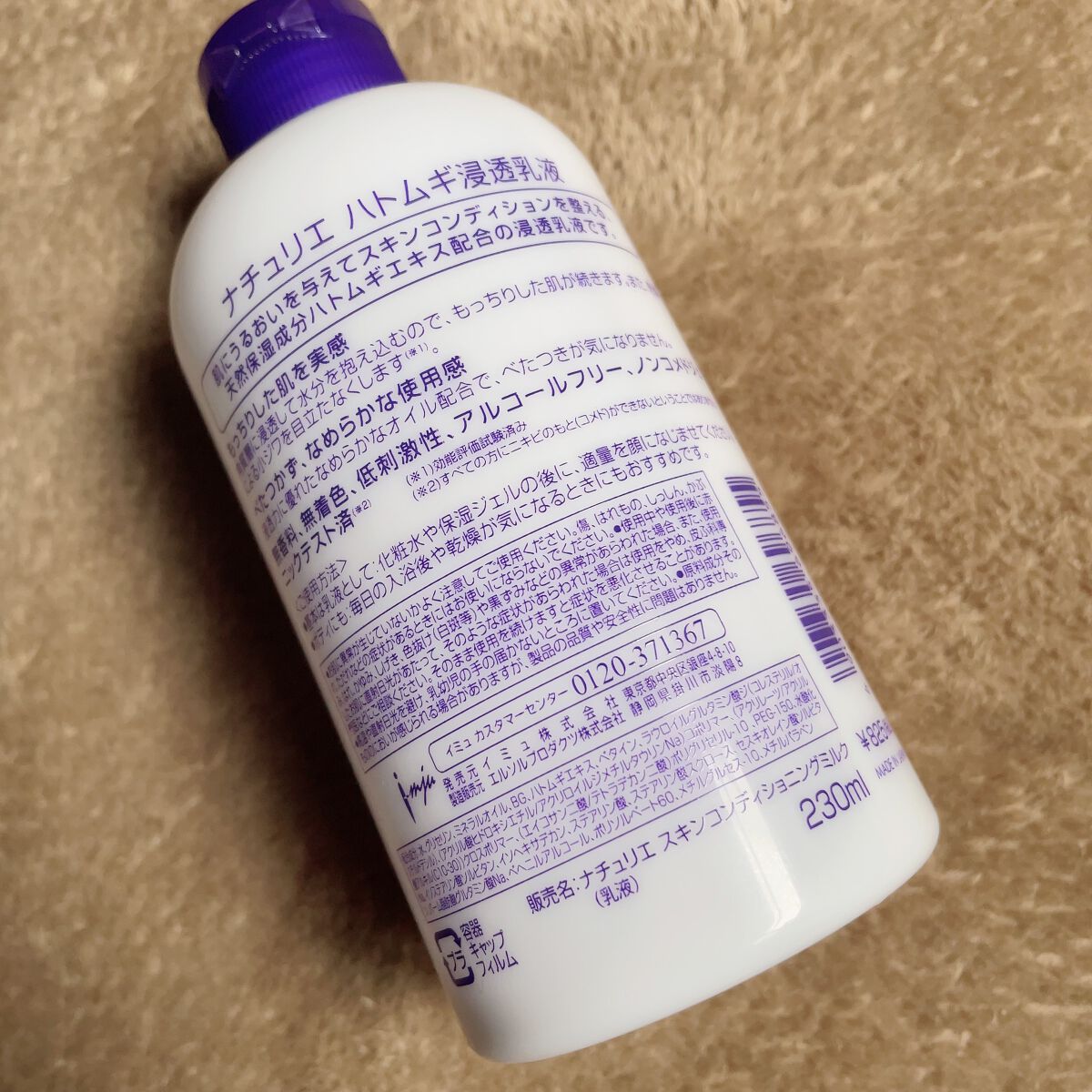 ハトムギ浸透乳液(ナチュリエ スキンコンディショニングミルク)/ナチュリエ/乳液を使ったクチコミ(2枚目)