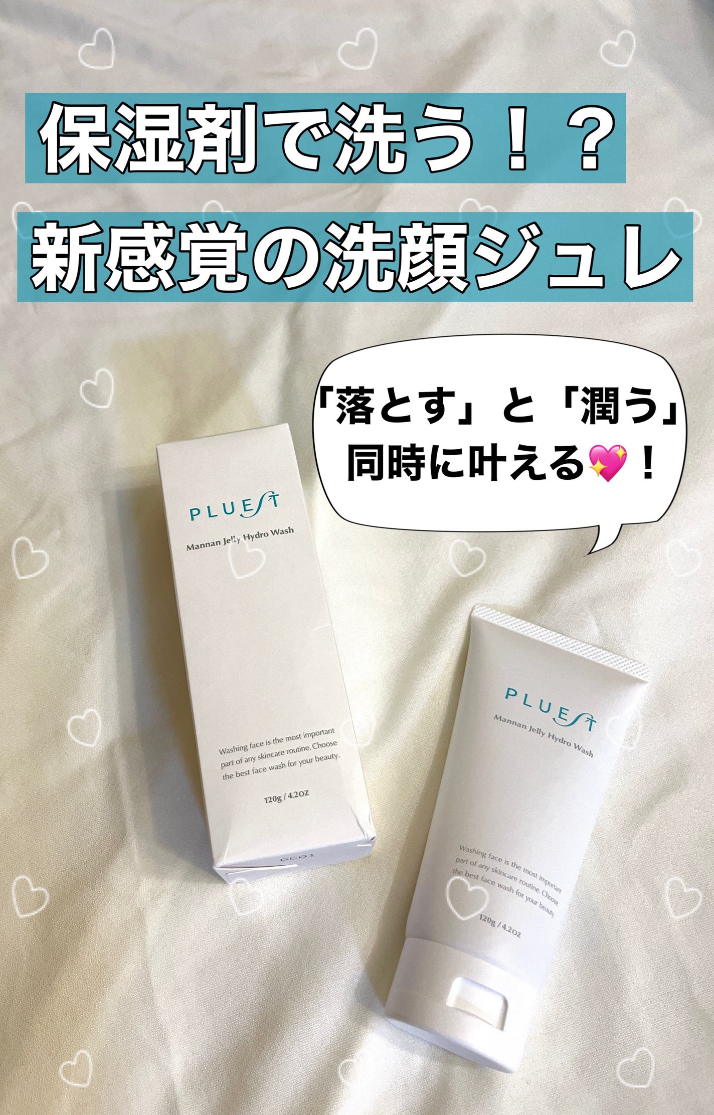 マンナンジェリーハイドロウォッシュ/PLUEST/洗顔料を使ったクチコミ(1枚目)