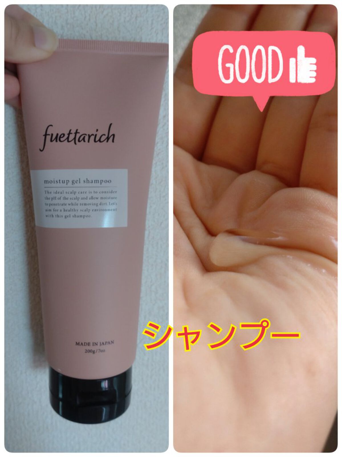 モイストアップ ジェル シャンプー/トリートメント/fuettarich (フエッタリッチ)/サロンシャンプーを使ったクチコミ（2枚目）