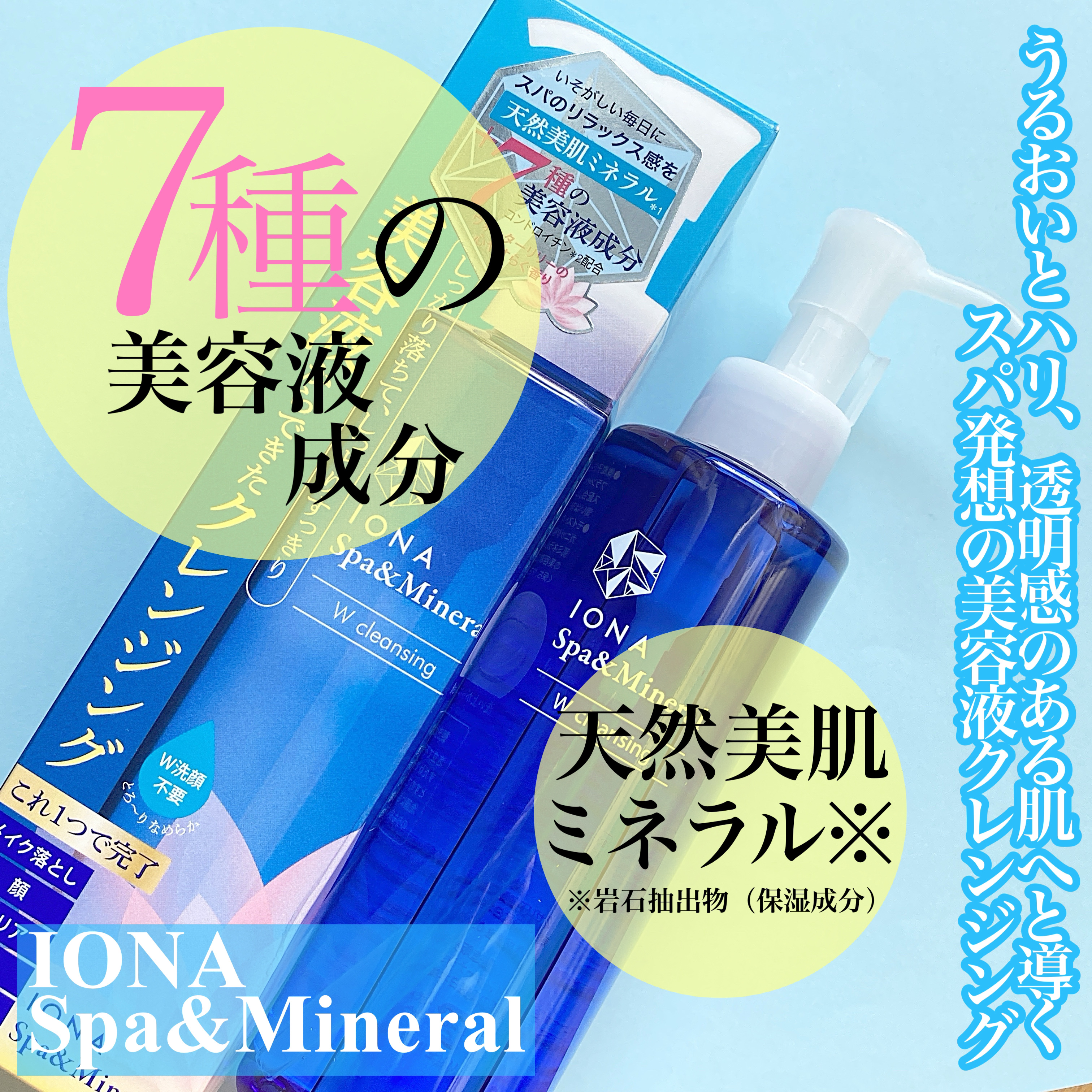 Ｗクレンジング /イオナ スパ＆ミネラル/オイルクレンジングを使ったクチコミ（3枚目）