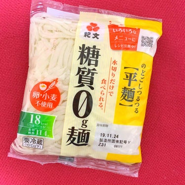 糖質0g麺 平麺/紀文/食品を使ったクチコミ（1枚目）