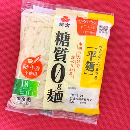 糖質0g麺 平麺/紀文/低糖質食品を使ったクチコミ(1枚目)