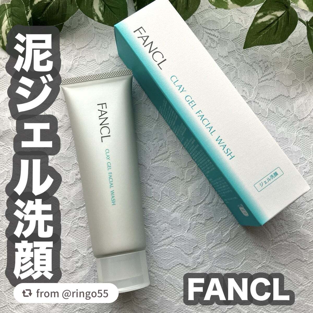 泥ジェル洗顔/ファンケル/その他洗顔料を使ったクチコミ(1枚目)