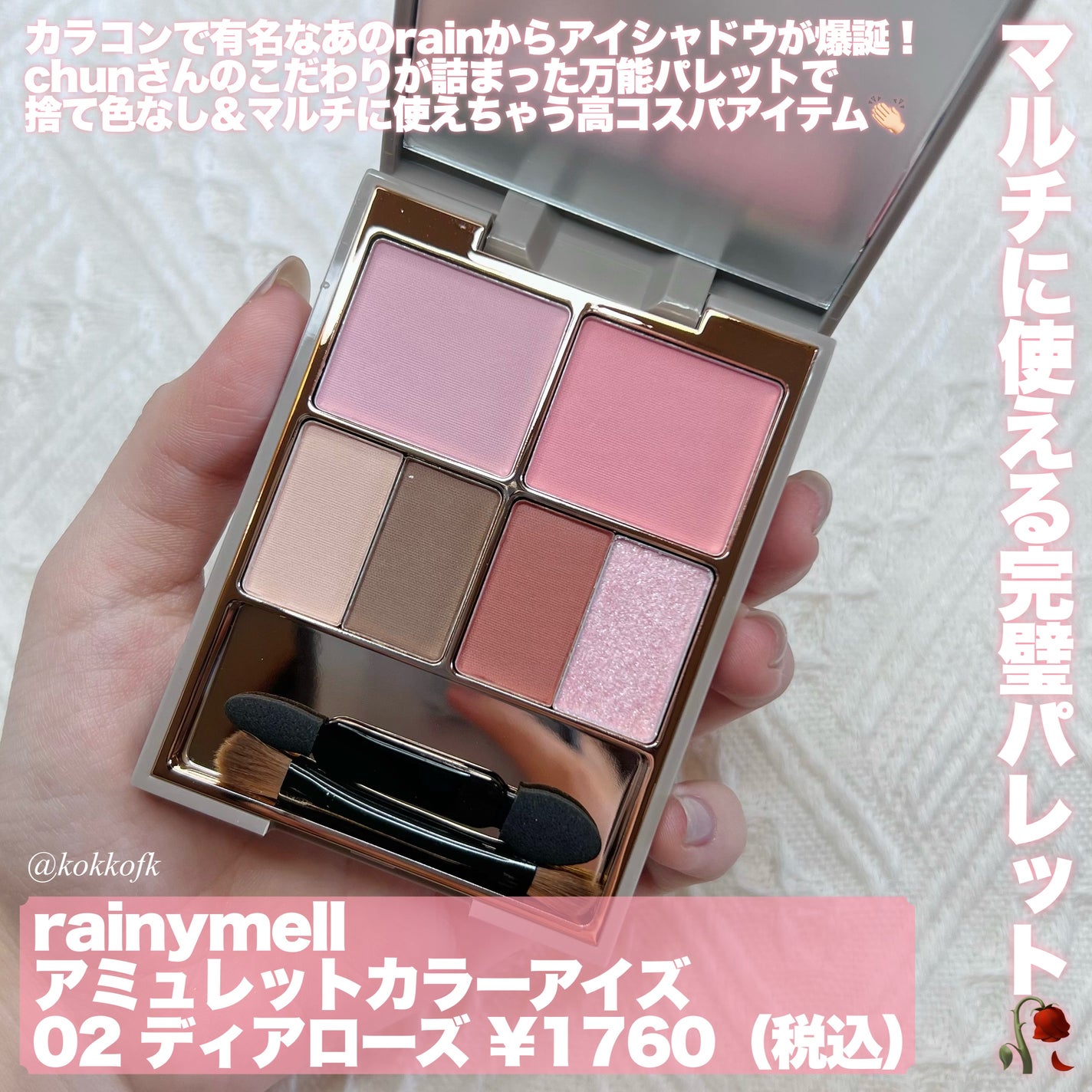 アミュレットカラーアイズ/rainymell/アイシャドウパレットを使ったクチコミ(2枚目)