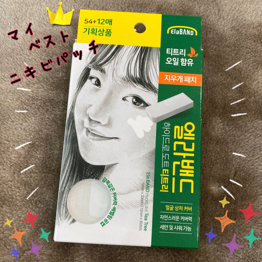 エラバンドパッチ/ElaBAND/その他を使ったクチコミ(1枚目)