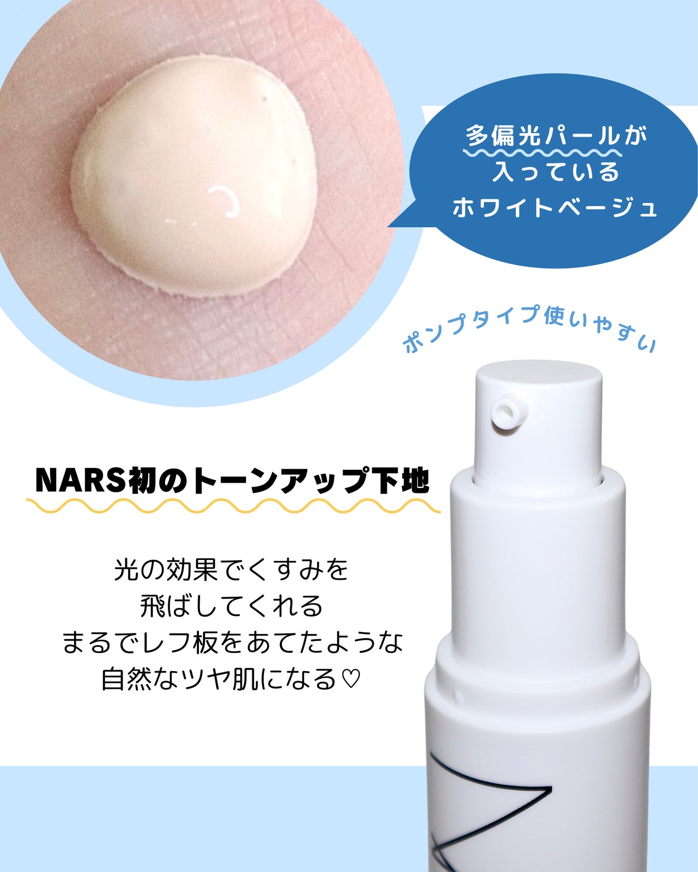 ライトリフレクティング トーンアップヴェール/NARS/化粧下地を使ったクチコミ(3枚目)