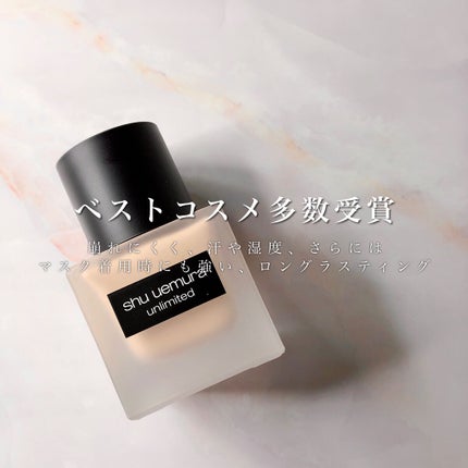 (旧)アンリミテッド ラスティング フルイド/shu uemura/リキッドファンデーションを使ったクチコミ(3枚目)