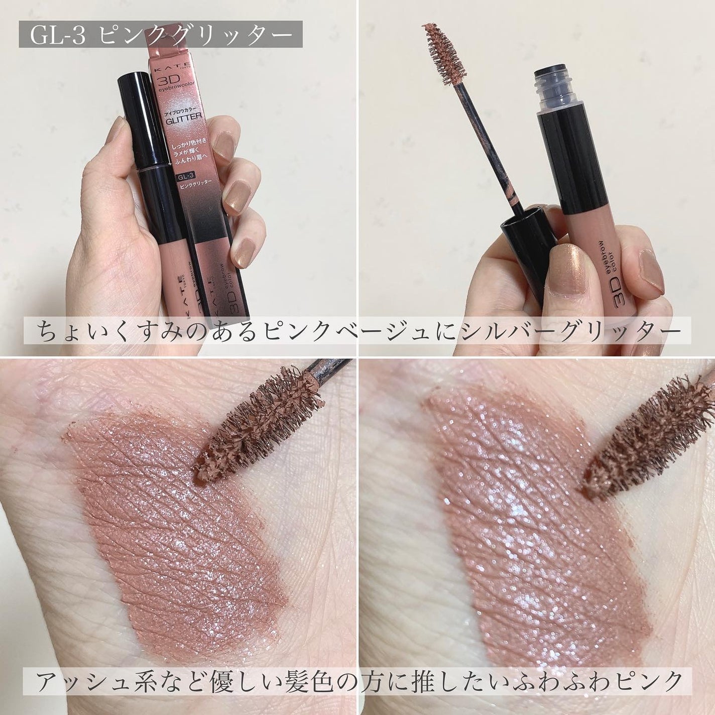 3DアイブロウカラーN/KATE/眉マスカラを使ったクチコミ(5枚目)