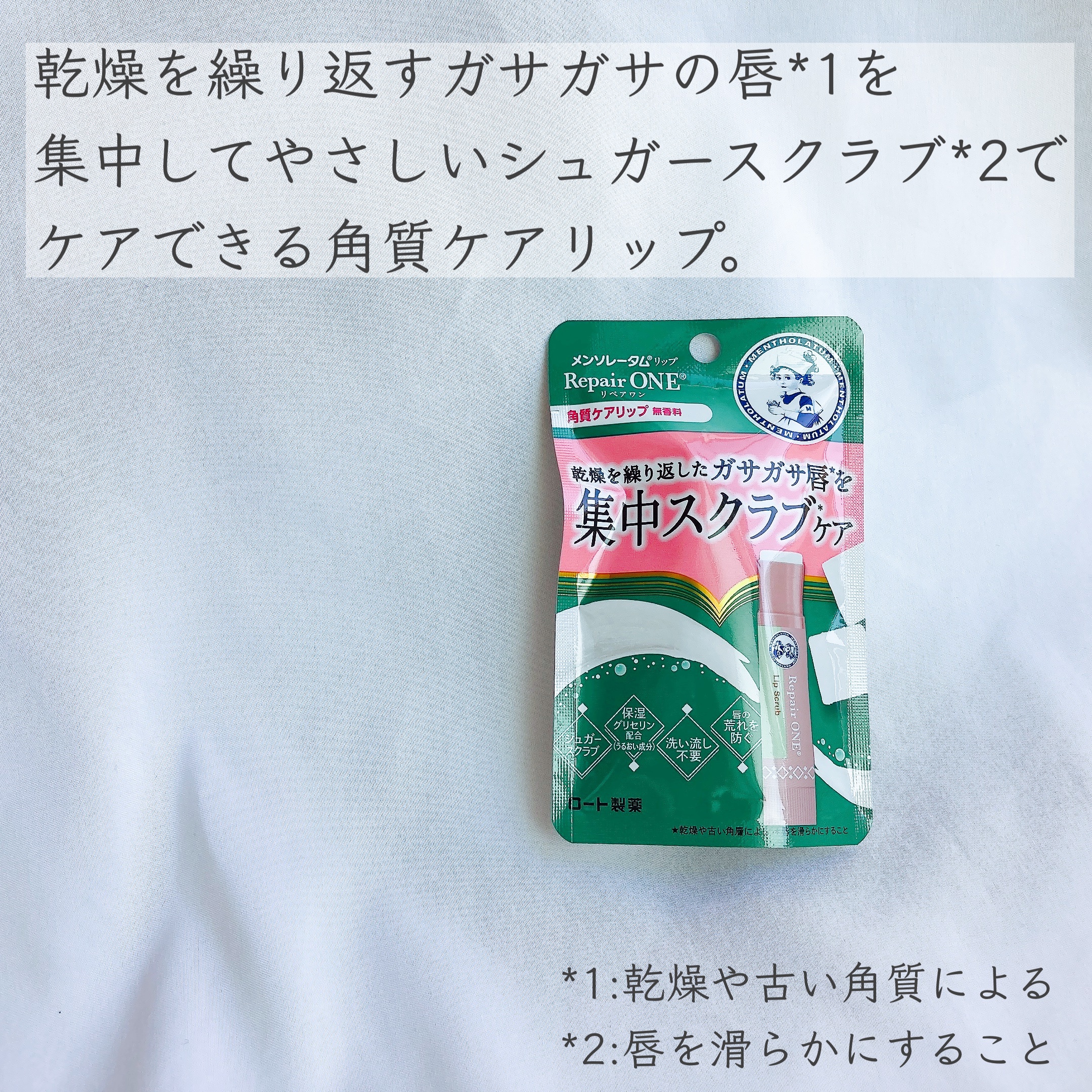 メンソレータム リペアワン 角質ケアリップ/メンソレータム/リップクリームを使ったクチコミ（2枚目）