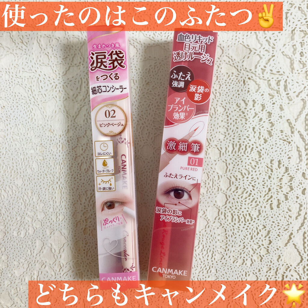 3wayスリムアイルージュライナー/キャンメイク/リキッドアイライナーを使ったクチコミ（3枚目）