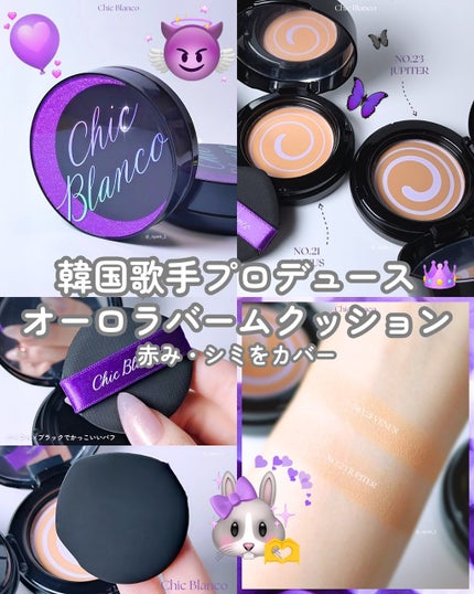パーフェクトカバーオーロラバームクッション/Chic Blanco/その他ファンデーションを使ったクチコミ(1枚目)