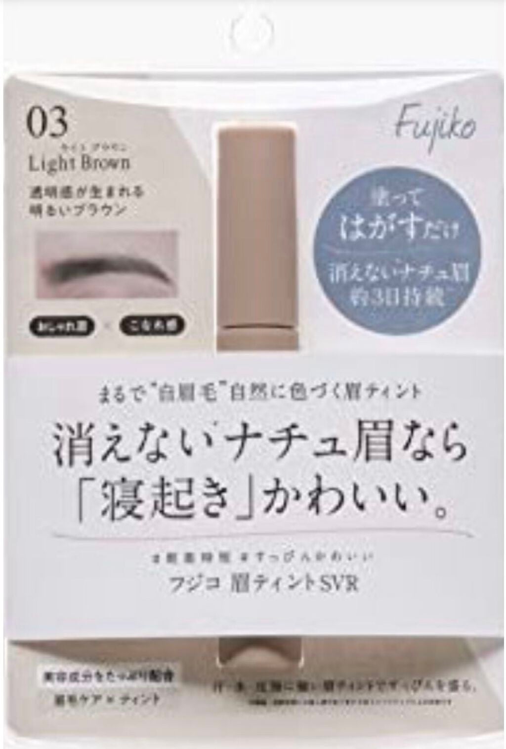 眉ティントSVR/Fujiko/眉ティントを使ったクチコミ(6枚目)