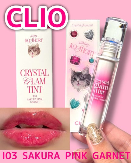 クリスタル グラム ティント/CLIO/リップティントを使ったクチコミ(1枚目)