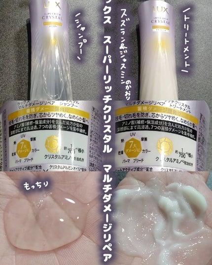 スーパーリッチクリスタル マルチダメージリペア シャンプー/トリートメント/LUX/市販シャンプーを使ったクチコミ(2枚目)
