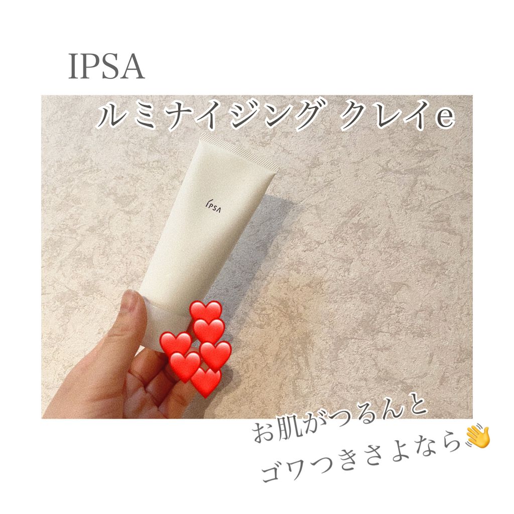 ルミナイジング クレイe/IPSA/洗い流すパック・マスクを使ったクチコミ(1枚目)