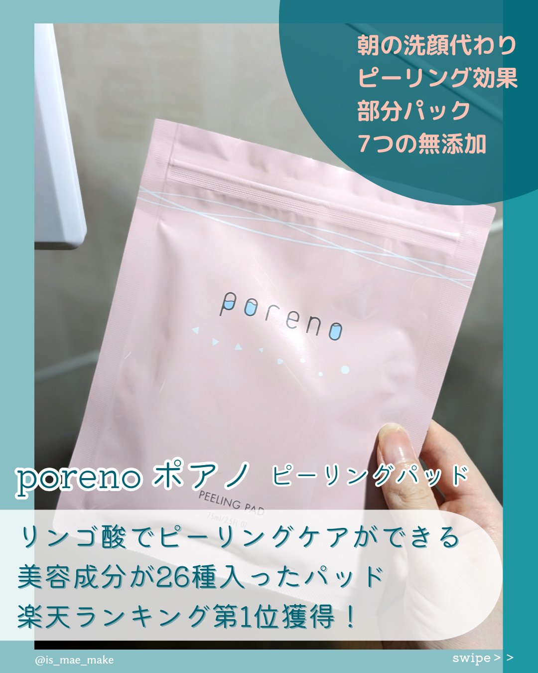 ピーリングパッド ポアノ/ウツクシア/トナーパッドを使ったクチコミ（2枚目）