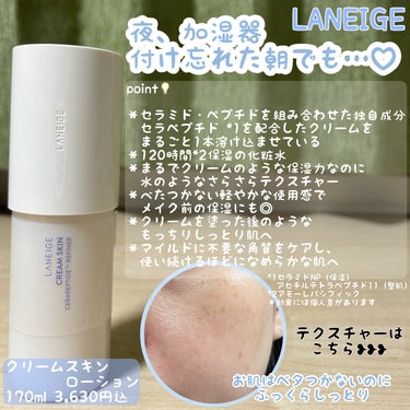 クリームスキン ローション/LANEIGE/化粧水を使ったクチコミ（1枚目）