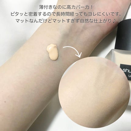 (旧)アンリミテッド ラスティング フルイド/shu uemura/リキッドファンデーションを使ったクチコミ(2枚目)