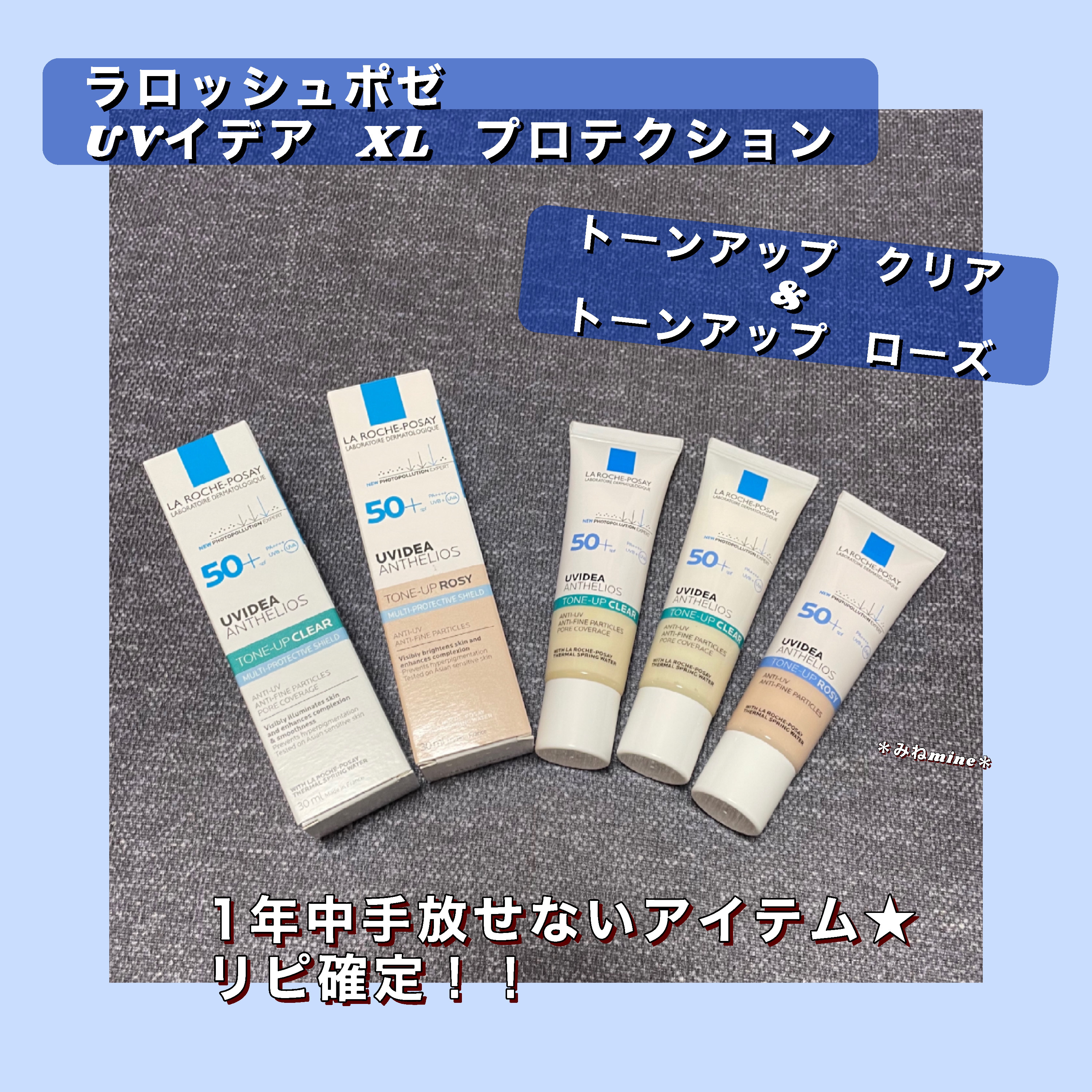 UVイデア XL プロテクショントーンアップ ローズ/ラ ロッシュ ポゼ/日焼け止めクリームを使ったクチコミ（1枚目）