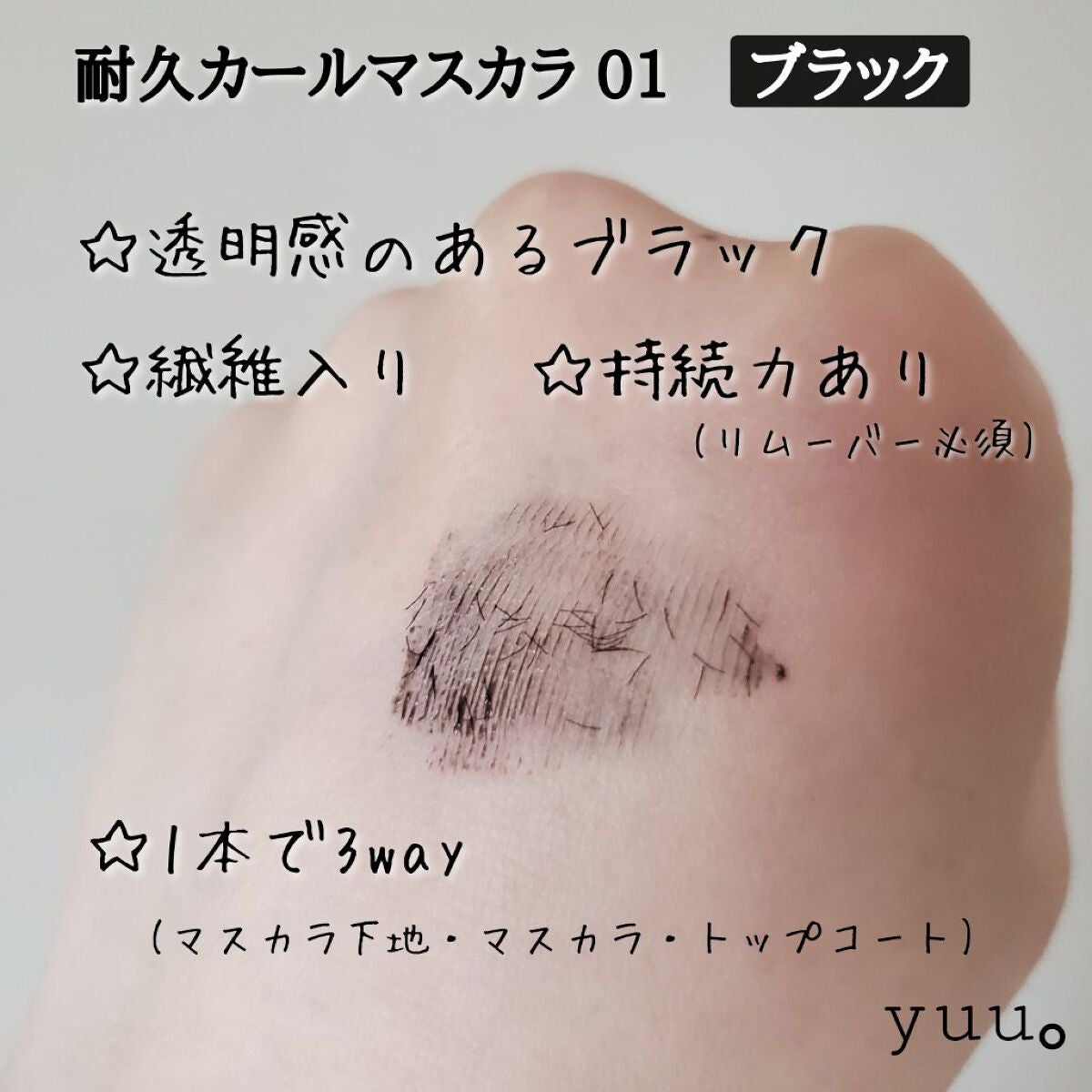 耐久カールマスカラ/CEZANNE/マスカラを使ったクチコミ(4枚目)