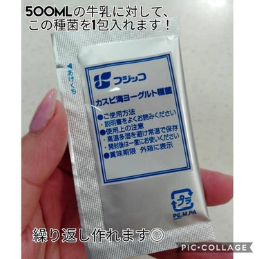 フジッコ 手作りカスピ海ヨーグルト種菌セットのクチコミ「フジッコ　手作りカスピ海ヨーグルト 種菌セット

毎朝必ず食べるヨーグルトを自分で作りたいけれ.....」（2枚目）