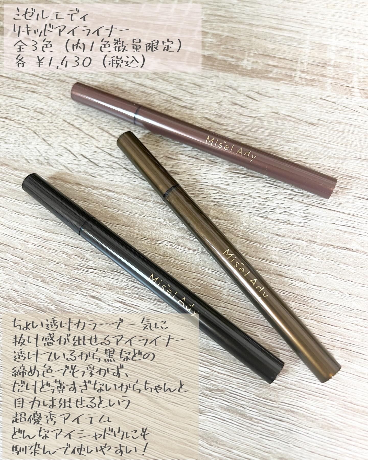 リキッドアイライナー 101 ちょい透けピンクグレージュ/ミゼルエディ/リキッドアイライナーを使ったクチコミ（2枚目）