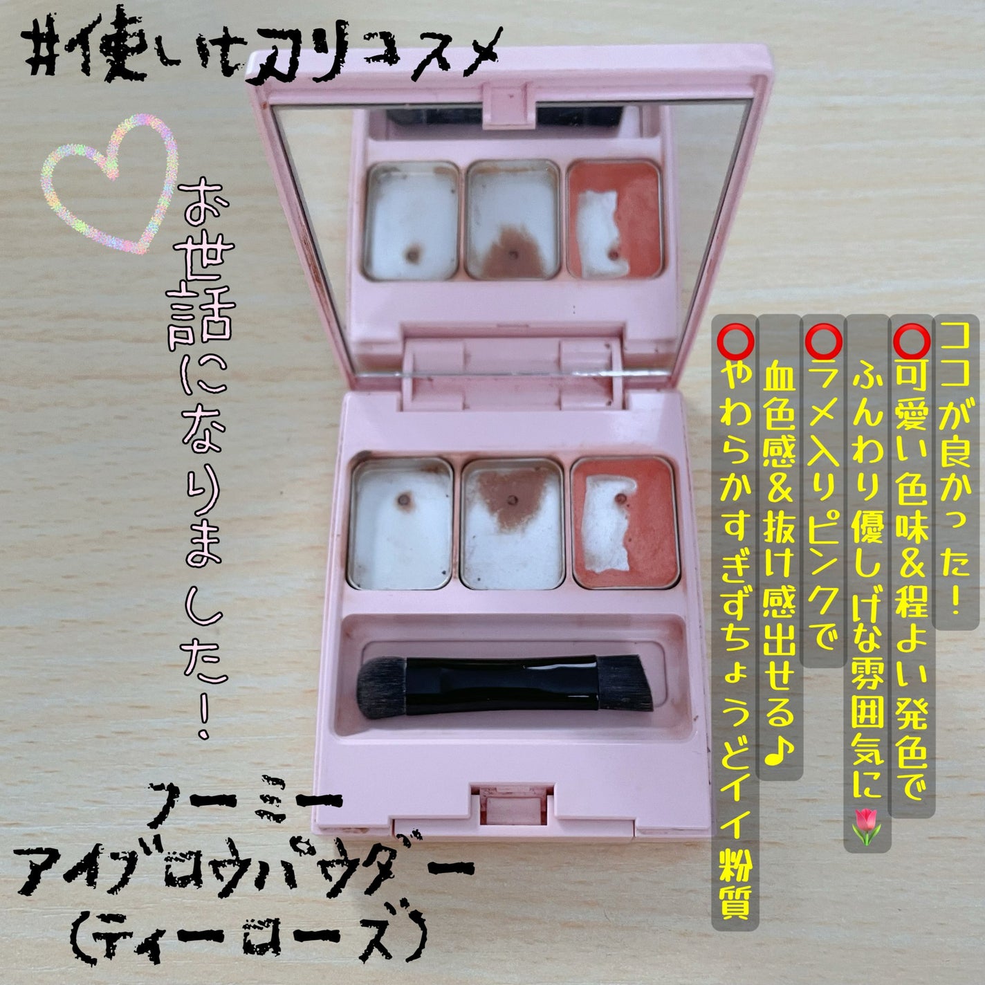 フーミー アイブロウパウダー/WHOMEE/パウダーアイブロウを使ったクチコミ(1枚目)