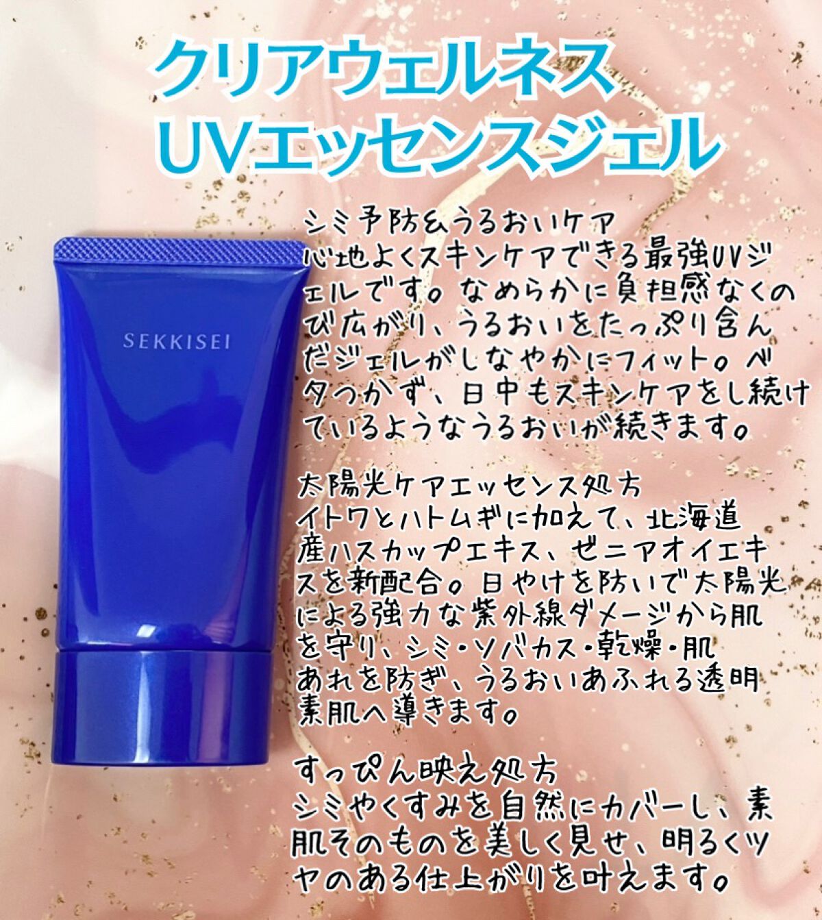 クリアウェルネス UVエッセンスジェル/雪肌精/日焼け止めジェルを使ったクチコミ(2枚目)