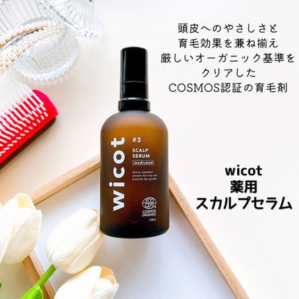 薬用スカルプセラム/wicot/頭皮ローションを使ったクチコミ(1枚目)